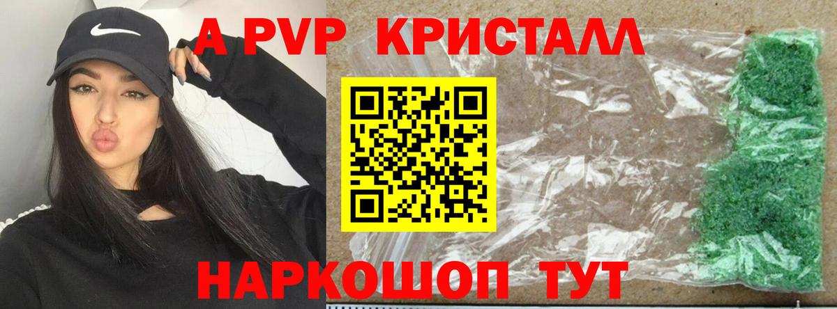 A-PVP  Вход с VPN  A-PVP крисы CK  Великий Устюг  Alpha PVP VHQ  Alpha PVP Crystall 