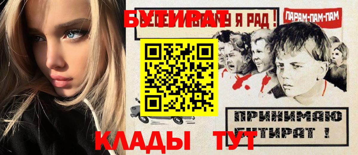 Бутират 1.4BDO  Вход с VPN  Великий Устюг 