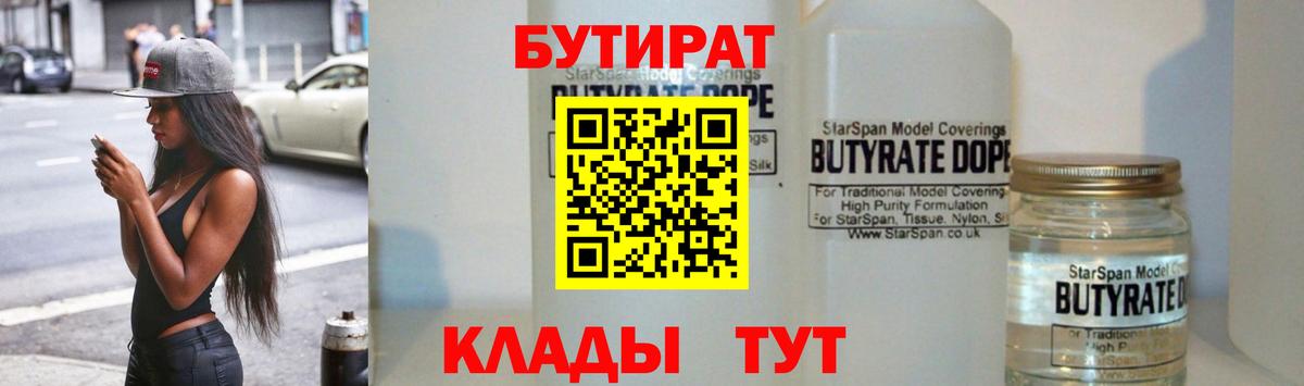 БУТИРАТ BDO 33% Великий Устюг