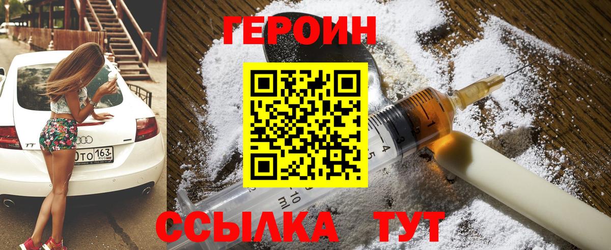 Героин белый  Героин  Великий Устюг  Вход с VPN 