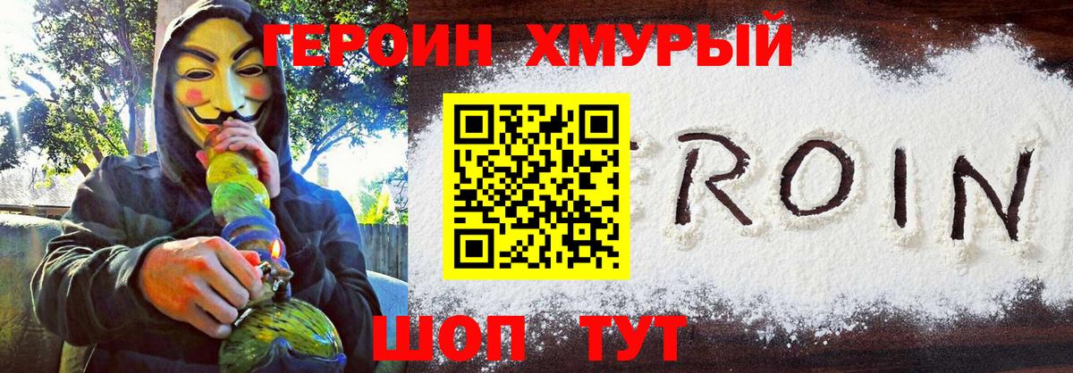 Героин VHQ Великий Устюг