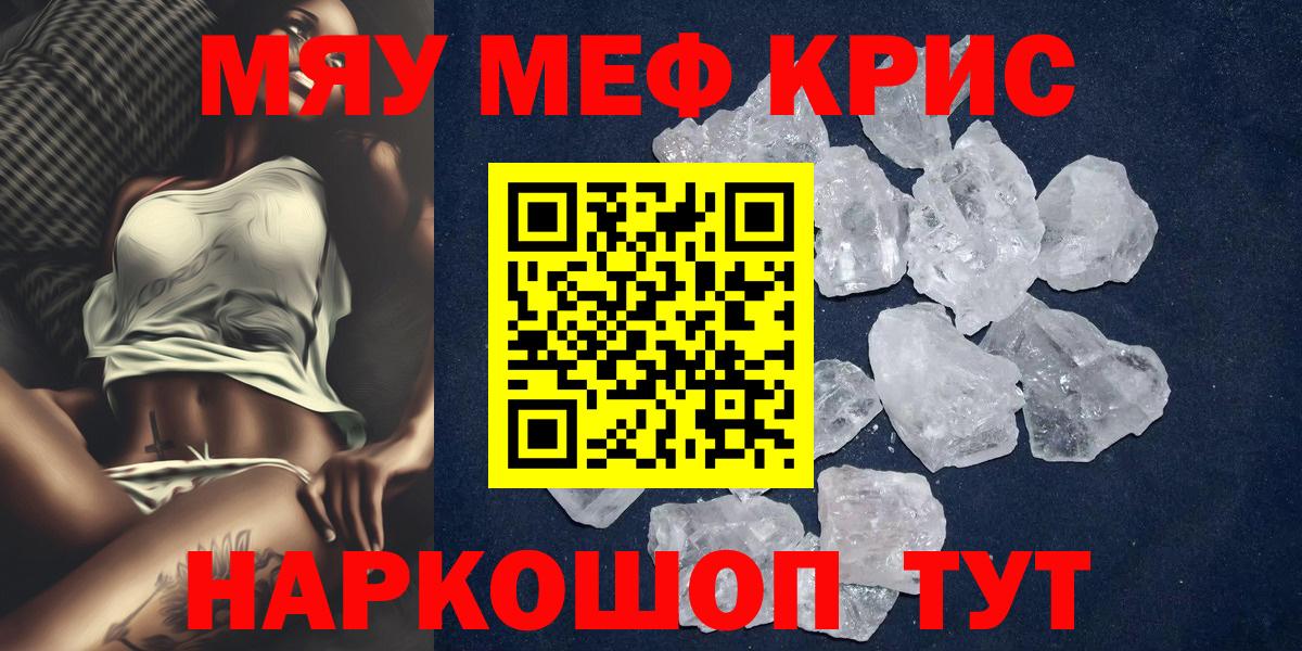 Меф mephedrone  МЯУ-МЯУ мука  Мефедрон  Меф  Великий Устюг  Вход с VPN 